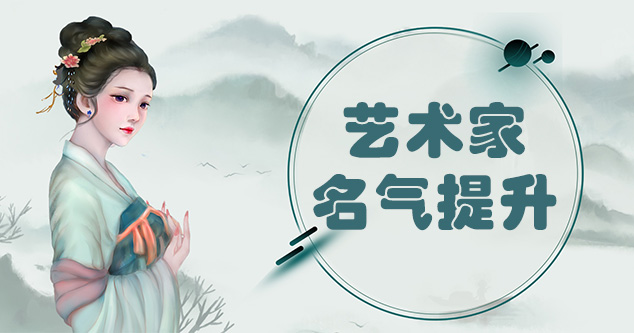 平果县-当代书画家如何宣传推广,快速提高知名度!